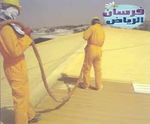 شركة عزل فوم بالرياض 0551988465 شركة عزل للأسطح معتمدة