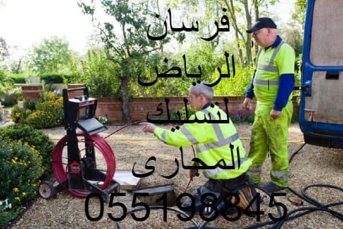 مؤسسة تسليك مجارى وشفط بيارات بالرياض (1) (1)
