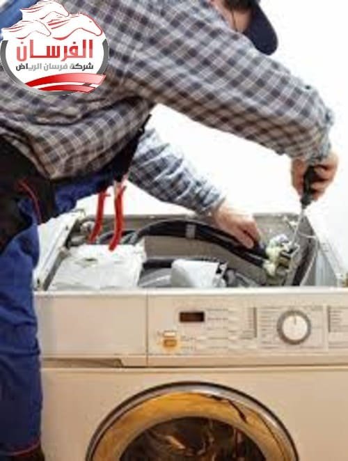 فنى صيانة غسالات اتوماتيك بالرياض